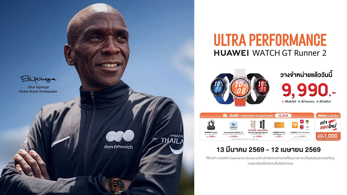 5 เคล็ดลับสู่เส้นทางนักวิ่งระดับโปร ด้วย HUAWEI WATCH GT Runner 2